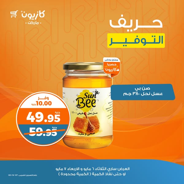 kazyon offers from 6may to 7may 2025 عروض كازيون من 6 مايو حتى 7 مايو 2025 صفحة رقم 2